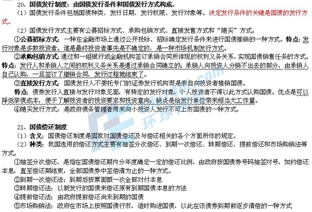 中級經濟基礎9.jpg