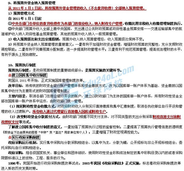 中級經濟基礎7.jpg