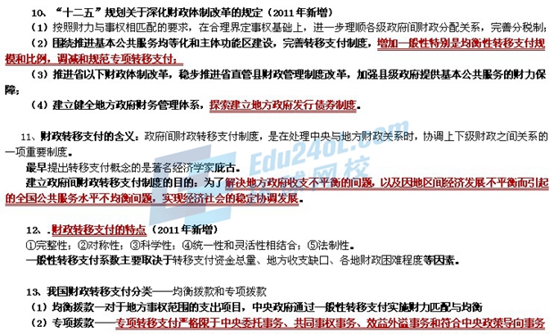 中級經(jīng)濟基礎4.jpg