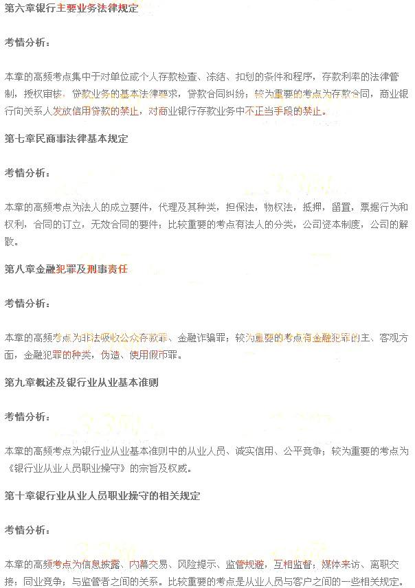 法律法規與綜合能力3
