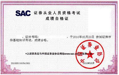 證券從業合格證書樣式