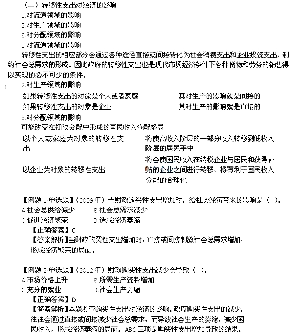 中級財稅4.jpg
