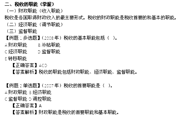 中級財稅2.jpg