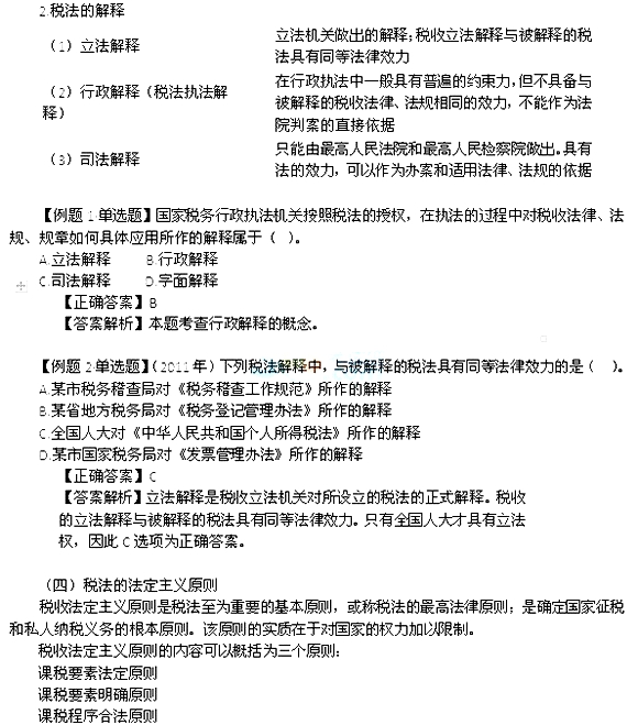 中級財稅2.jpg
