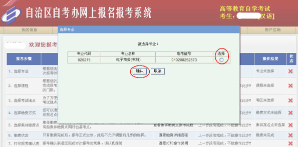 本次報考的專業