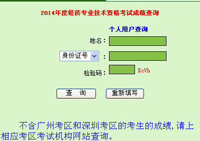 2014廣東經濟師成績查詢時間