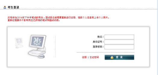 2014下半年上海教師資格面試準考證打印入口