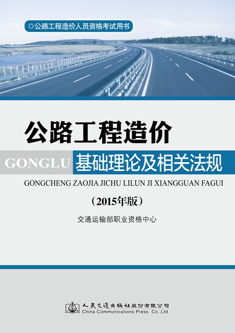 基礎理論及相關法規