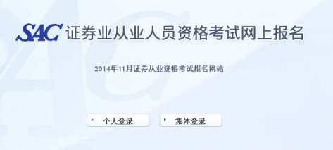 2014年第四次證券從業資格考試成績查詢入口