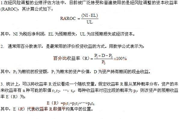 2014年銀行從業資格考試<風險管理>常用公式1