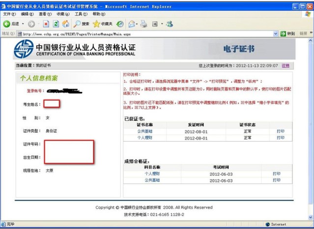 點擊進入銀行從業資格證書打印入口
