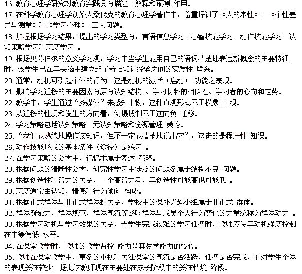 2010年湖南省中學教師資格證<教育心理學>真題及答案1