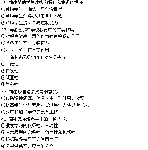 2010年湖南省中學教師資格證<教育心理學>真題及答案2