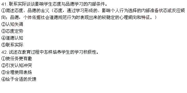 2010年湖南省中學教師資格證<教育心理學>真題及答案3