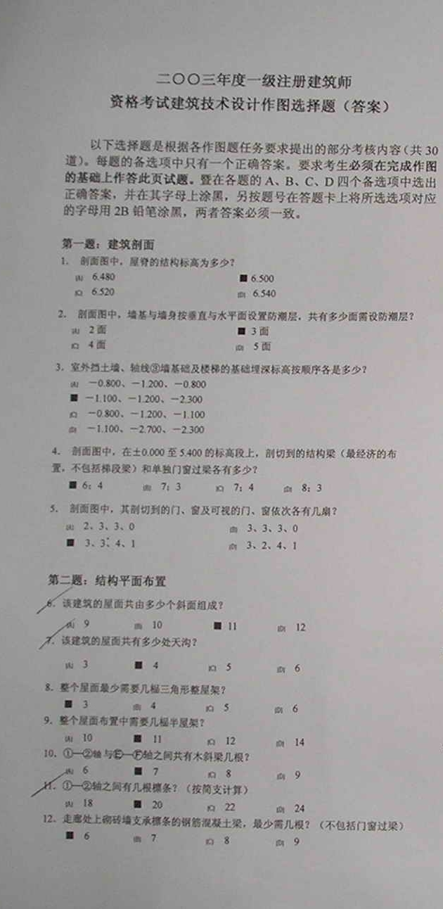 建筑技術設計作圖