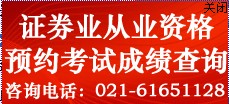 2014年證券第二次預約式考試成績查詢入口1