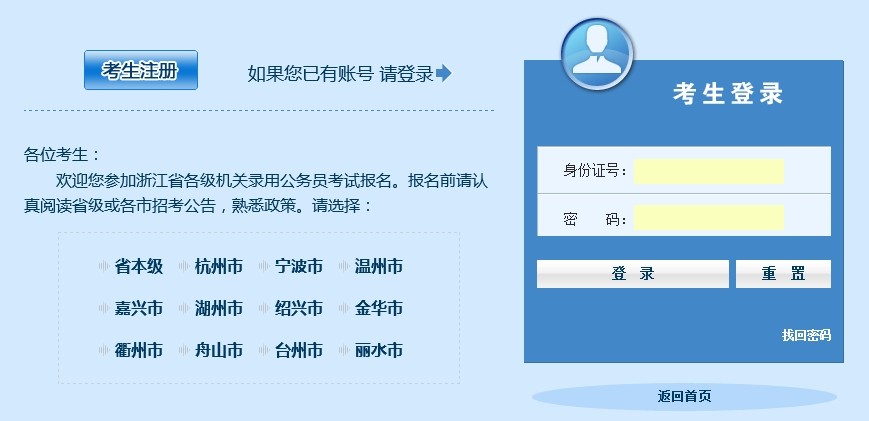2014年浙江省公務考試報名入口
