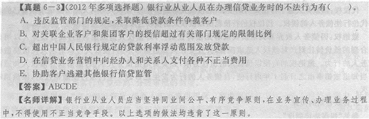 2014年銀行從業《公共基礎》重點:銀行業務禁止性規定2