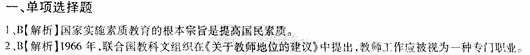 2014年中學教師資格<綜合素質>模擬試題(二)4