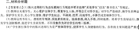 2014年中學教師資格<綜合素質>模擬試題(二)7