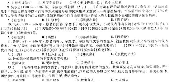 2014年中學教師資格<綜合素質>模擬試題(三)1