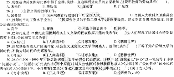 2014年中學教師資格<綜合素質>模擬試題(三)2