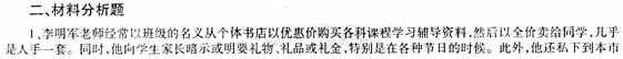2014年中學教師資格<綜合素質>模擬試題(三)3
