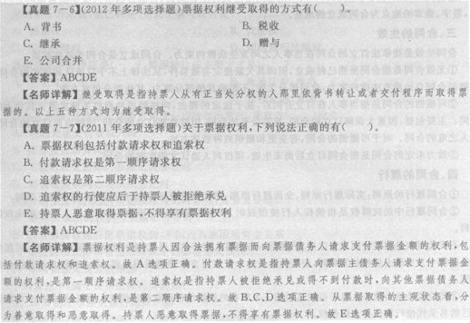2014年銀行從業《公共基礎》重點:票據法律制度