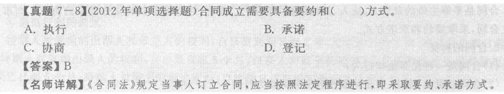 2014年銀行從業《公共基礎》重點:合同法律制度