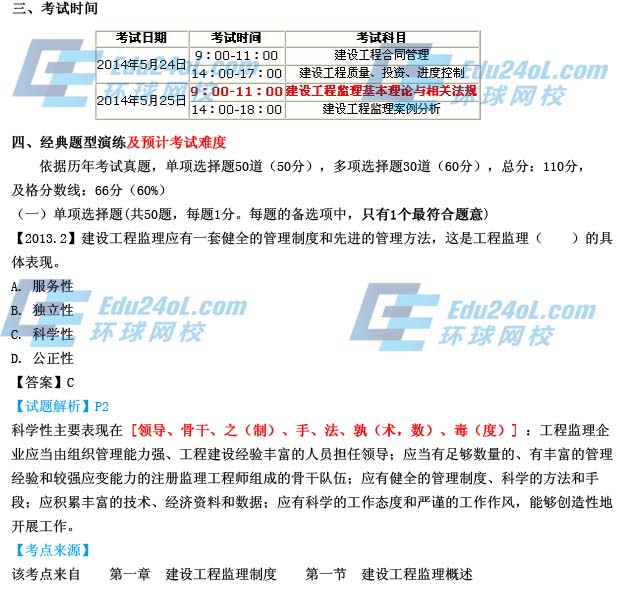 法規教材變化