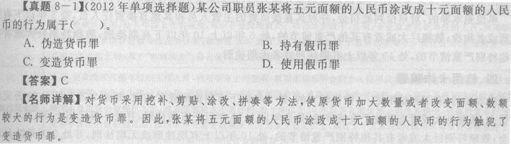 2014年銀行從業《公共基礎》重點:破壞金融管理秩序罪3