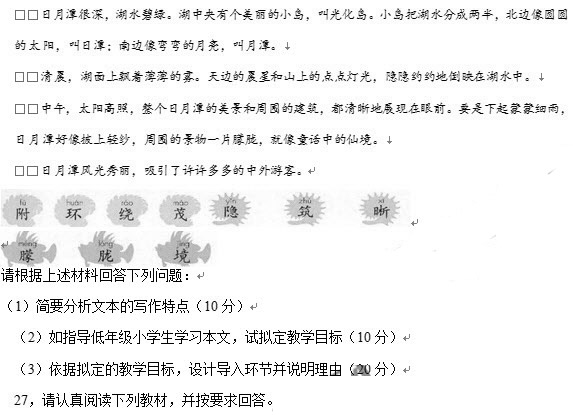 教師資格證2014上半年統考小學《教育知識與能力》真題5