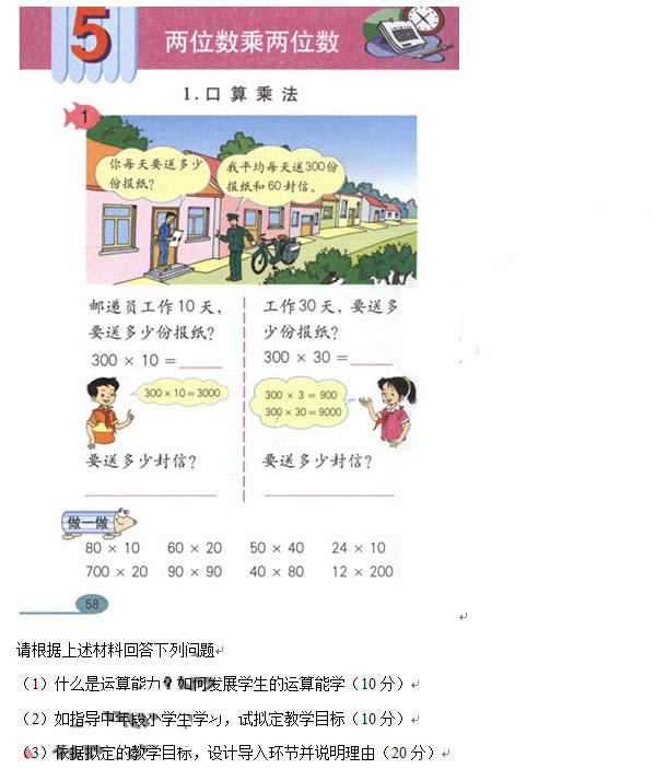 教師資格證2014上半年統考小學《教育知識與能力》真題6