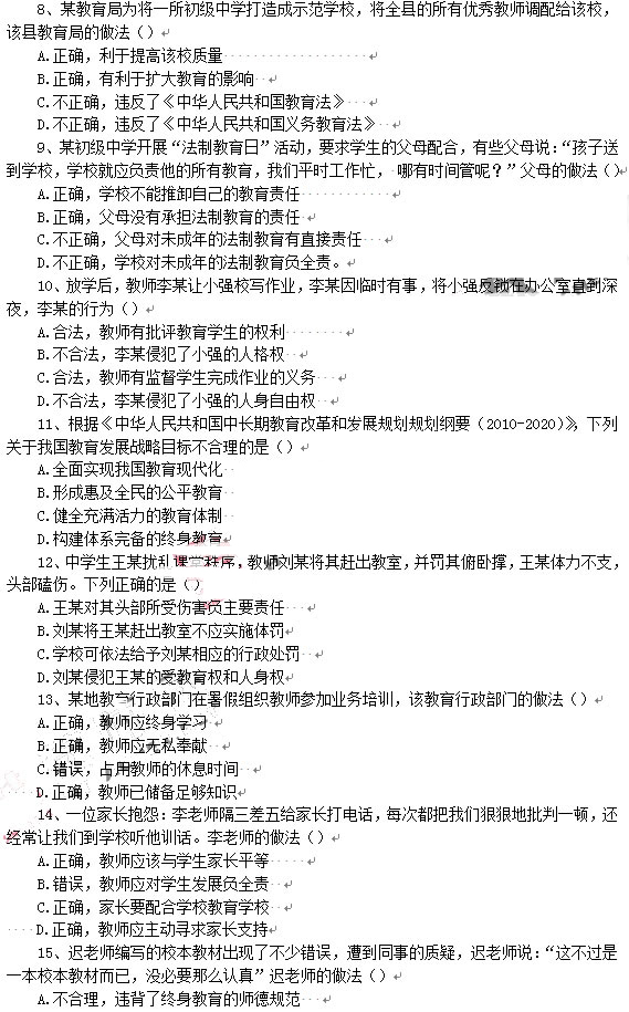 教師資格證2014上半年統考中學《綜合素質》真題2