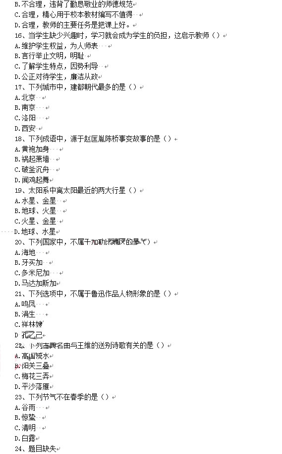 教師資格證2014上半年統考中學《綜合素質》真題3