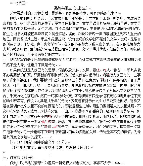 教師資格證2014上半年統考中學《綜合素質》真題5