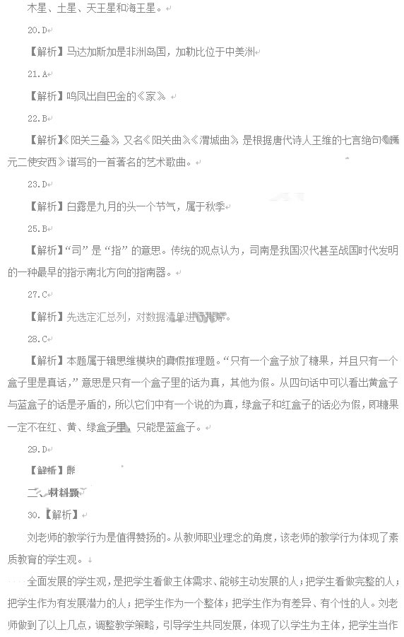 教師資格證2014上半年統考中學《綜合素質》真題9