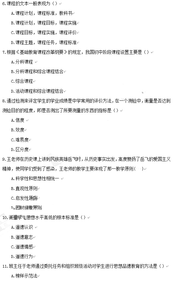 教師資格證2014上半年統考中學《教育知識與能力》真題2