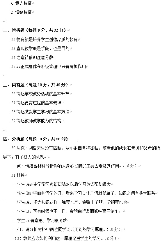 教師資格證2014上半年統考中學《教育知識與能力》真題5