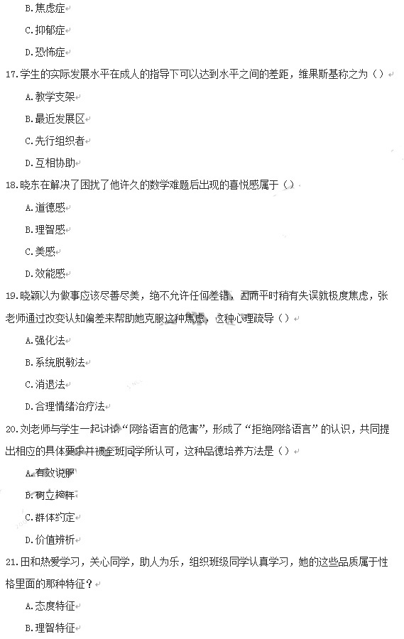 教師資格證2014上半年統考中學《教育知識與能力》真題4
