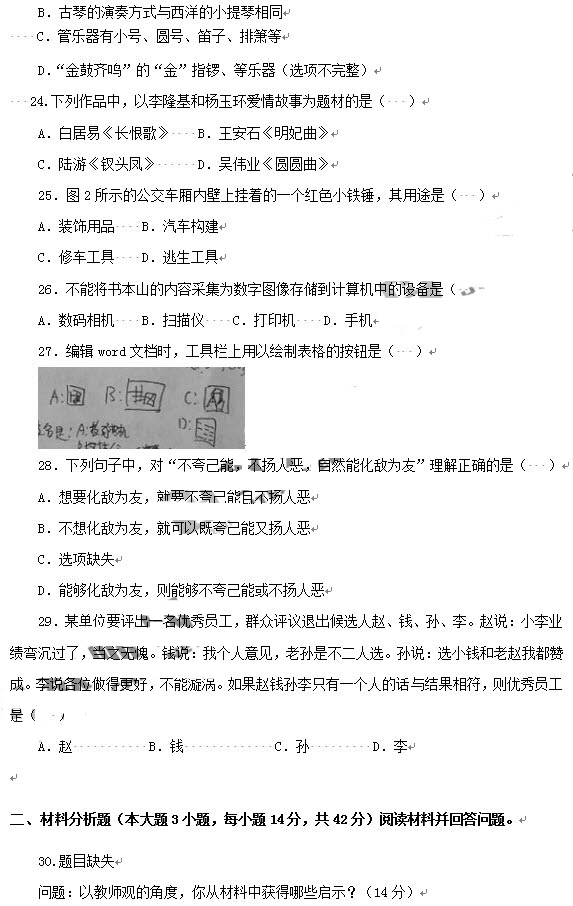 教師資格證2014上半年統考小學《綜合素質》真題4