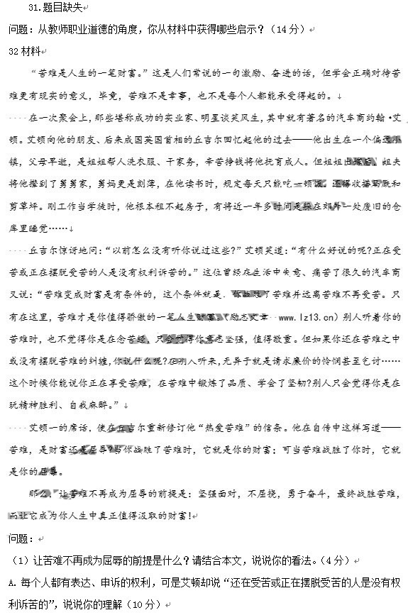 教師資格證2014上半年統考小學《綜合素質》真題5