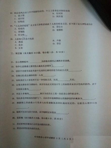 2014上半年遼寧省中學教師資格證《教育心理學》真題3