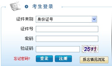 2014年江蘇省大學生村官考試報名入口