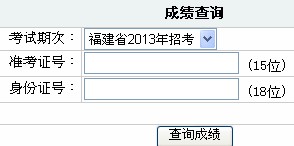 2014年福建省三明市公務員考試筆試成績查詢入口