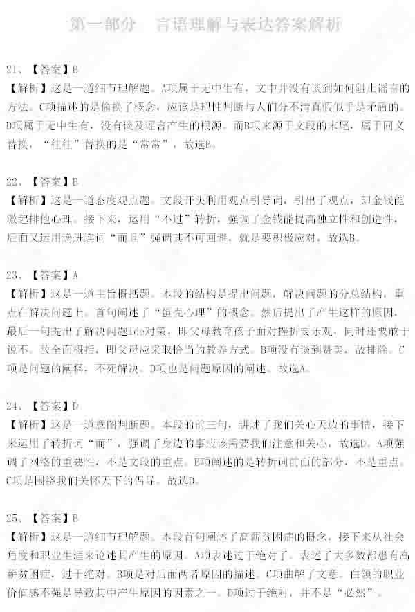 2014年廣東公務員考試真題