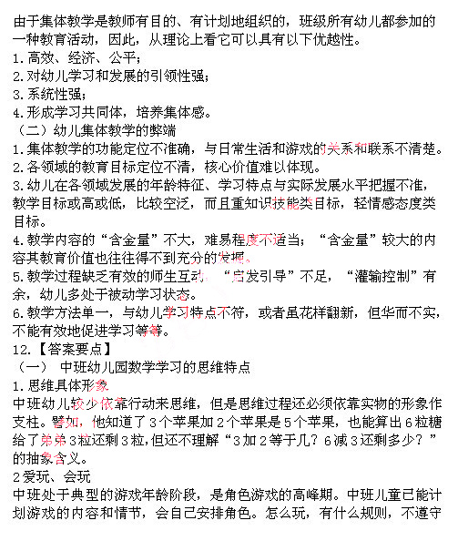 2014上半年教師資格統考保教知識與能力真題答案