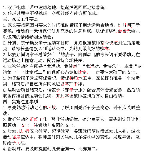 2014上半年教師資格統考保教知識與能力真題答案7