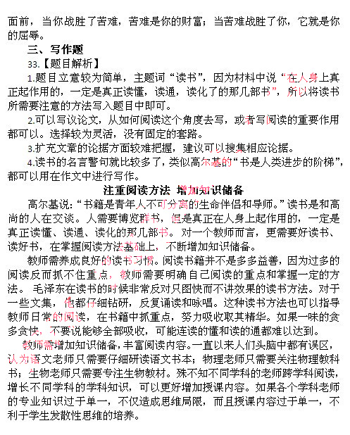 2014上半年教師資格統考幼兒綜合素質真題答案3