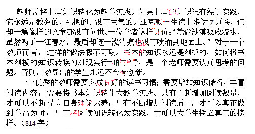 2014上半年教師資格統考幼兒綜合素質真題答案4